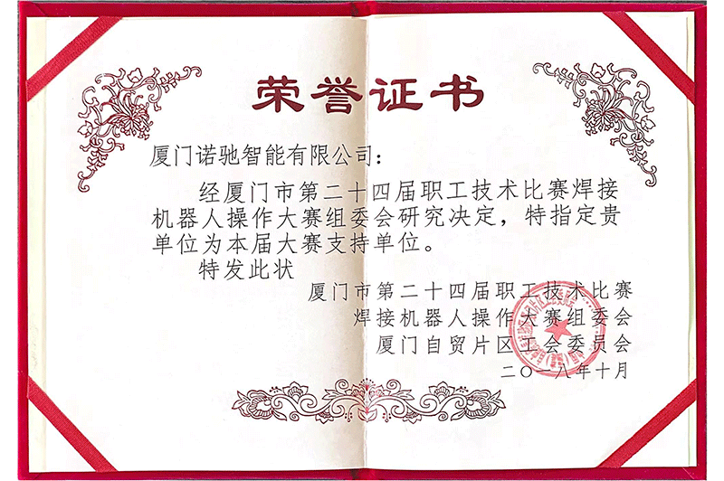 榮譽(yù)證書