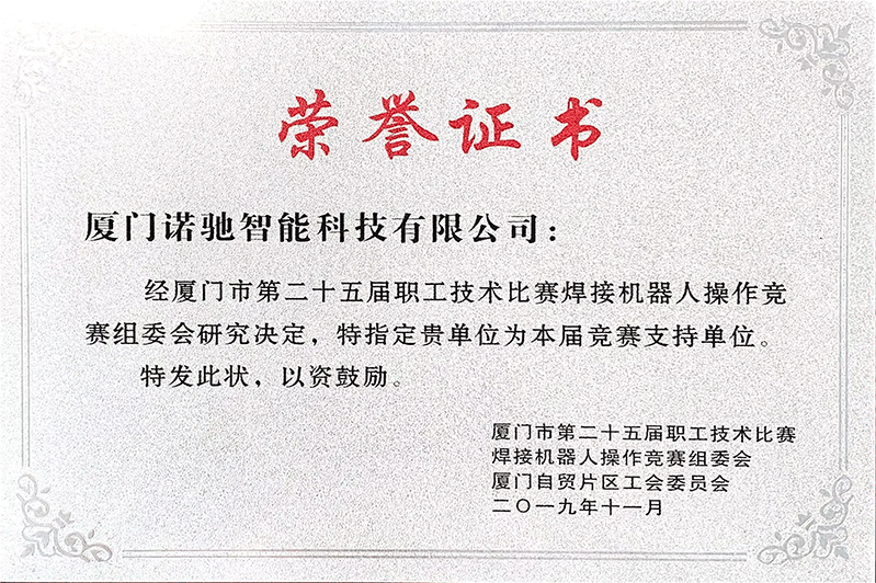 榮譽(yù)證書
