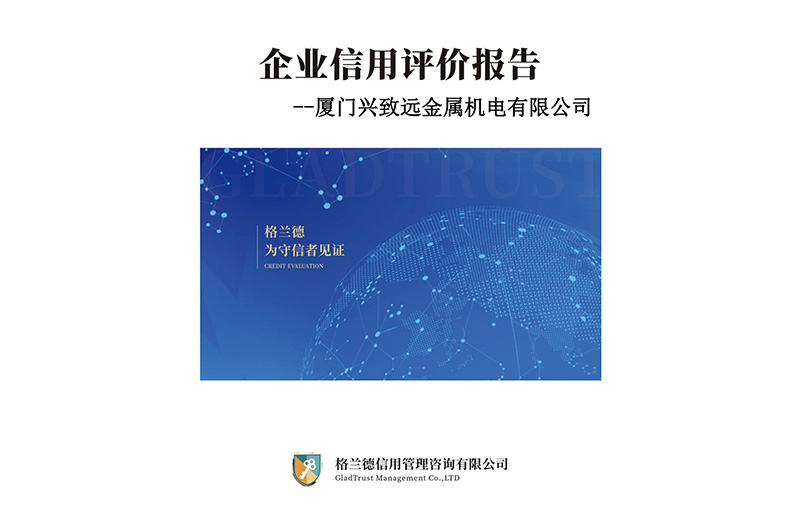 信用等級證書