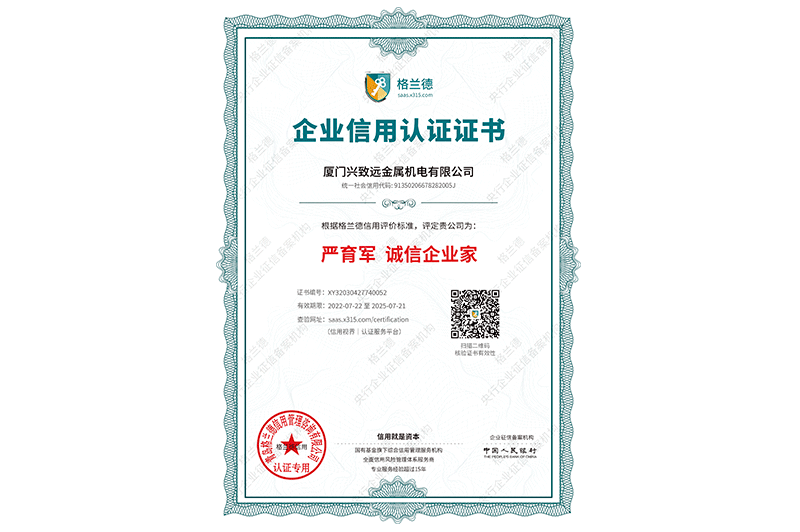 誠信企業(yè)家