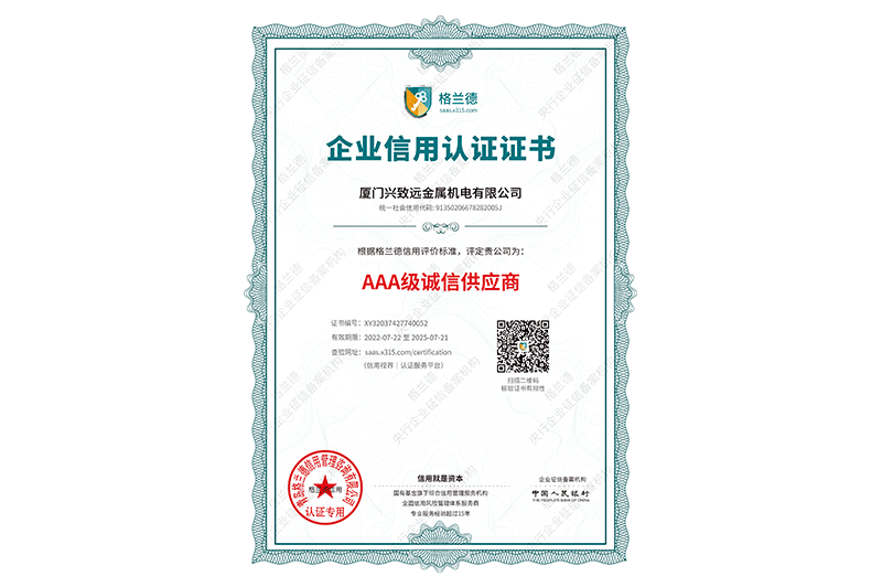 誠信供應(yīng)商證書
